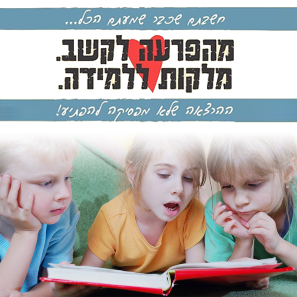 אירוע בנושא הפרעות קשב וריכוז ADHD – דרך המים אשדוד